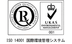 ISO 14001 国際環境管理システム